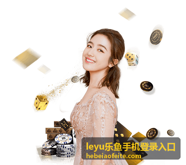 乐鱼体育平台电子竞技投注