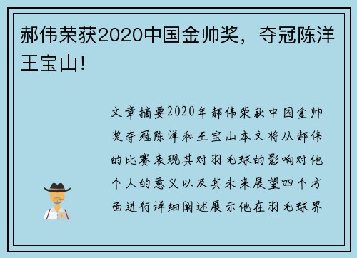 郝伟荣获2020中国金帅奖，夺冠陈洋王宝山！