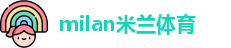 米兰(中国)体育官方网站-AC Milan